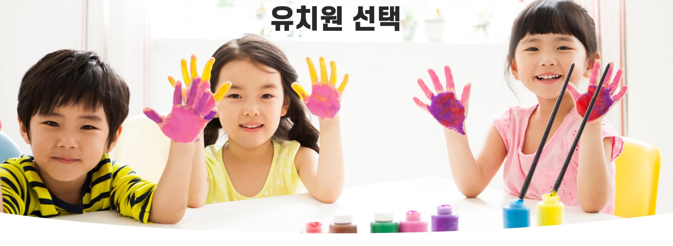 아이들이 해맑게 웃는다