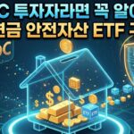퇴직연금 안전자산 ETF 구성법 이미지