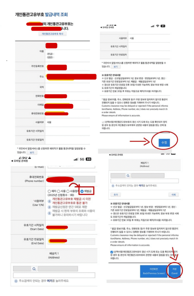 쿠팡 개인통관고유부호 재발급