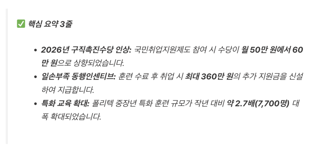 4050 재취업 준비한다면 필독! 2026년 중장년 직업교육 및 전직 지원금 가이드 핵심요약 3줄