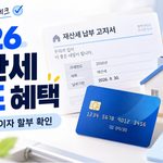 2026 재산세 카드 혜택, 캐시백·청구할인·무이자 할부 카드사별 비교